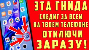 ОТКЛЮЧИ ПРЯМО СЕЙЧАС СЛЕДИТ ЗА ВСЕМ на ТВОЕМ ТЕЛЕФОНЕ! СРОЧНО ОТКЛЮЧИ ЭТИ ФУНКЦИИ НАСТРОЙКИ АНДРОИД