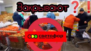 СВЕТОФОР ЗАКРЫВАЮТ ❓ГОРЫ ФРУКТОВ ОВОЩЕЙ И ОТЛИЧНЫХ НОВИНОК👍 ОБЗОР Февраль 2025