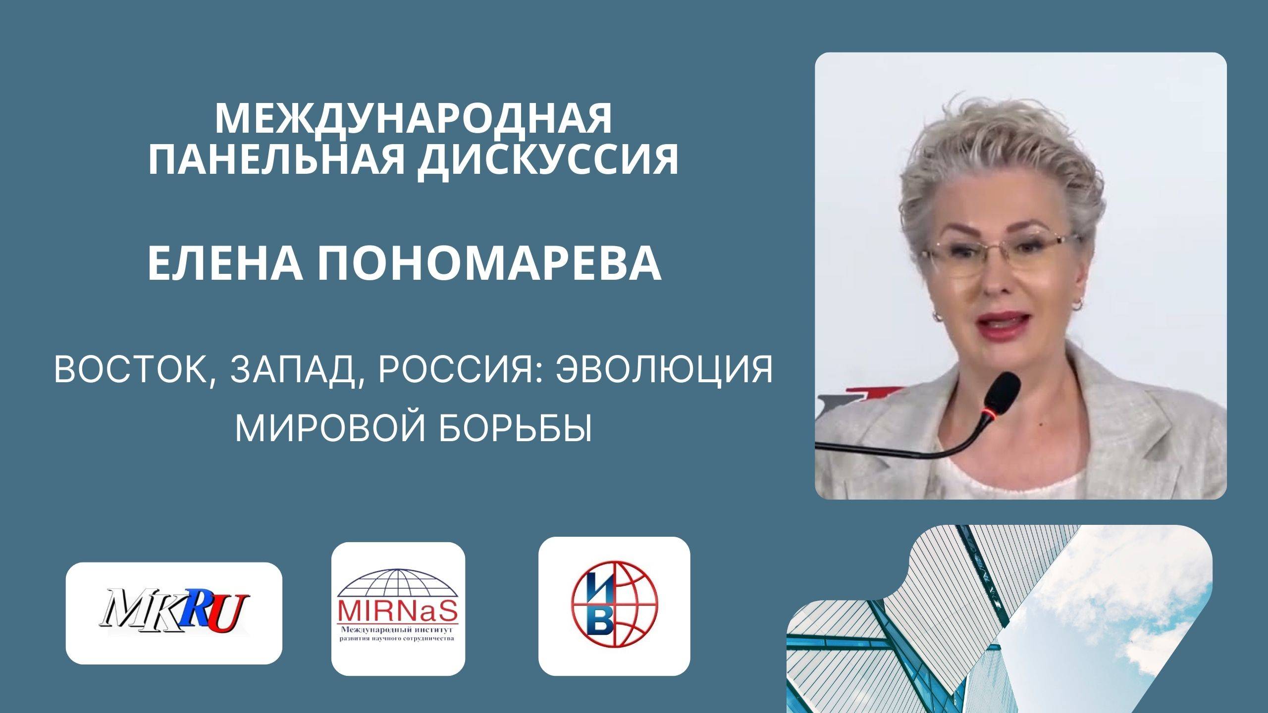 Перспективы завершения конфликта на Украине | Елена Пономарева