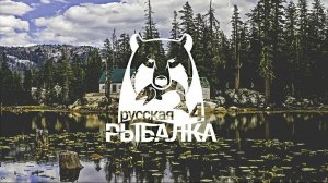 Русская рыбалка 4 Стрим