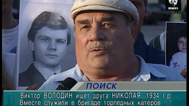 Жди Меня 10.09.2001