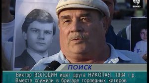 Жди Меня 10.09.2001