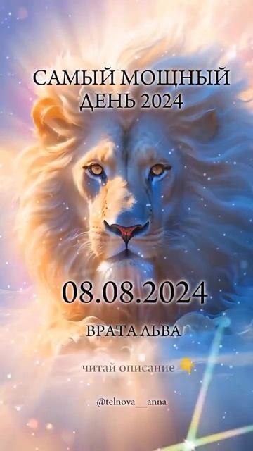 ♾️День Трёх Восьмёрок и Великих Кармических Уроков♾️ 08.08.2024 #8августа смотреть онлайн