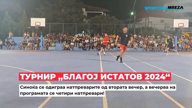 Вечерва продолжуваат возбудувањата на турнирот во мал фудбал „Благој Истатов“ во Струмица!