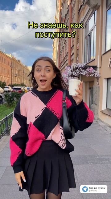 А как поступишь ты? #гидвуз #shorts #выборвуза #shortsvideo #профориентация #вузыспб #ВХУТЕИН смотреть онлайн