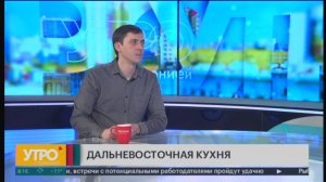 Дальневосточная кухня. Утро с Губернией. 07/02/2025. GuberniaTV