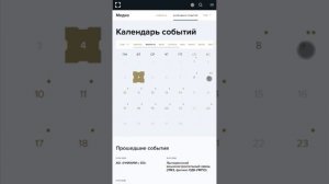 Худший календарь событий, что я видела! #ит #интерфейсы #frontenddevelopment #frontend