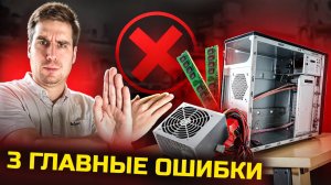 Посмотри это видео перед покупкой комплектующих для компьютера.