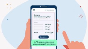 Как оплатить счета онлайн