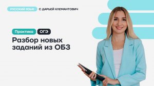 Разбор ОБЗ ОГЭ
Задания 5,6,8,9