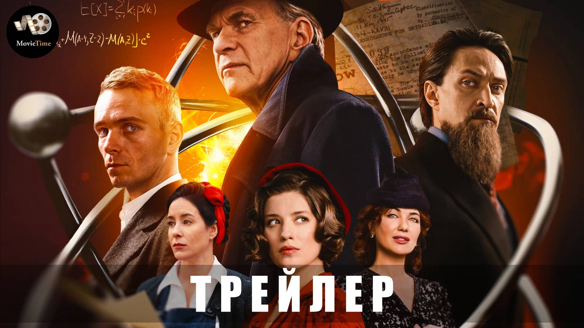 Трейлер: Атом (1 сезон) 2025 С 27 февраля