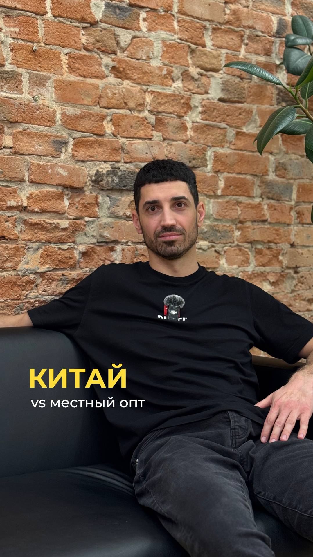 Почему необходимо работать с Китаем а не с местными оптовиками.