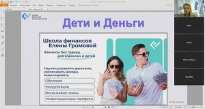 Онлайн-курс "Дети и Деньги" для подростков, страшеклассников.