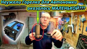 Маленькая горелка для автономки?