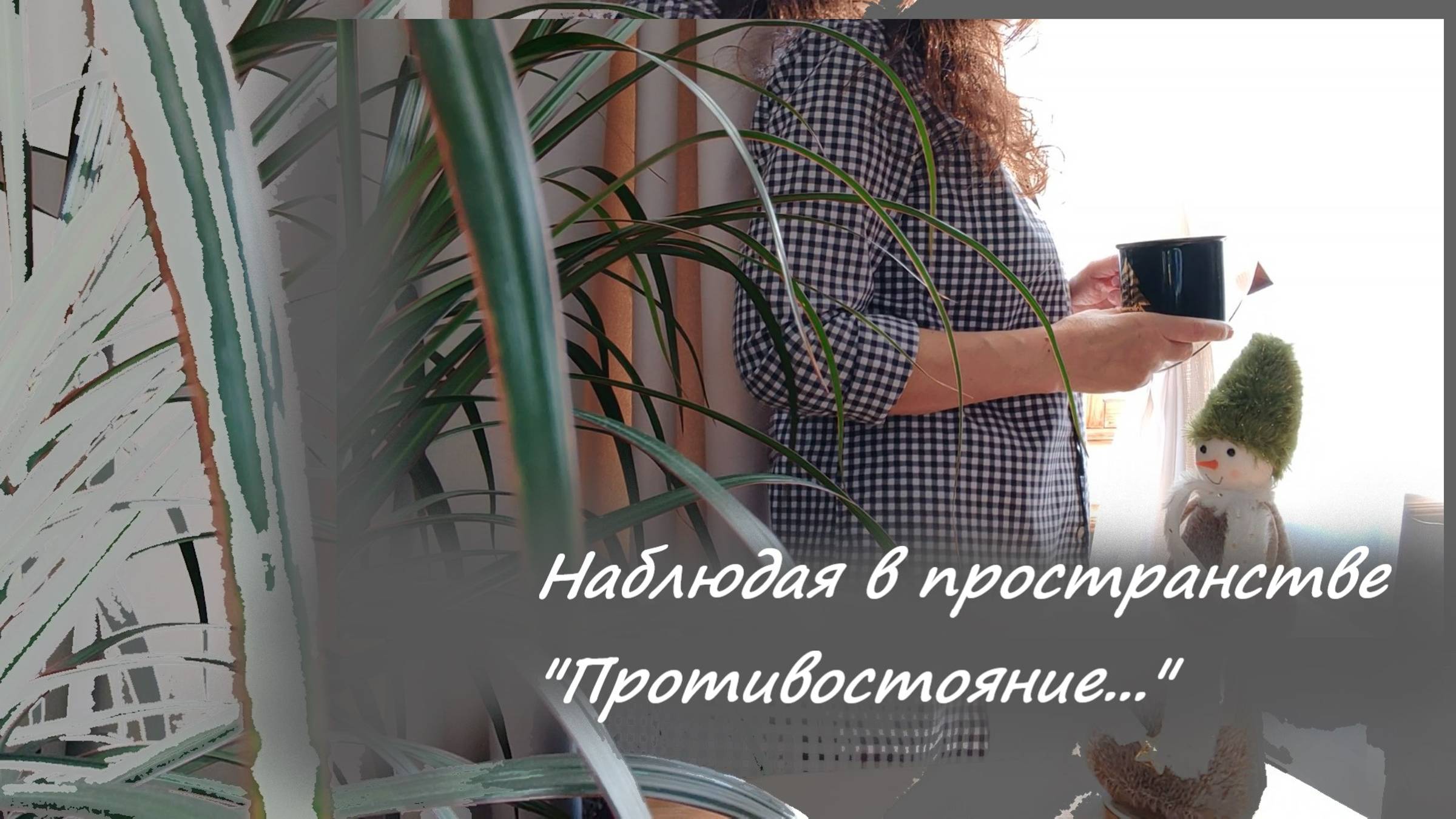 Что выбирает поколение масс?..