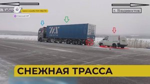 Автопатруль / Уехал с места ДТП / Снежная трасса / Напал на подростка / 07.02.25