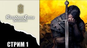 Стрим прохождение Kingdom Come: Deliverance - Минус лицо