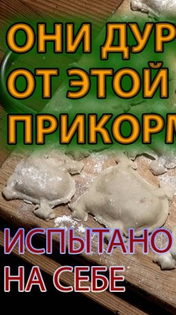 Французы дуреют от такой прикормки