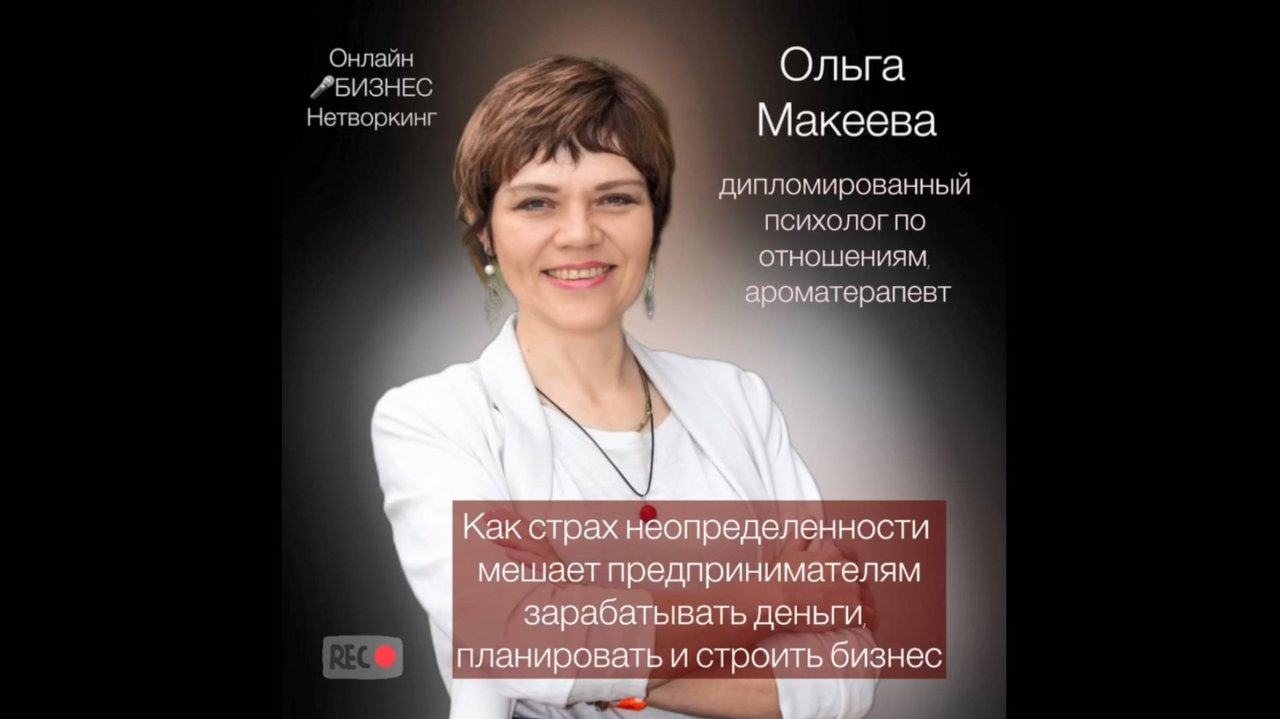 Как страх неопределенности мешает предпринимателям зарабатывать деньги, планировать и строить бизнес