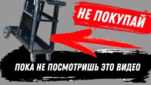 ✅️сварочная тележка для полуавтомата 🚀