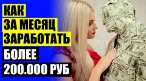 Как заработать 2000 за неделю школьнику