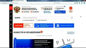 Тендеры и Госзакупки. Часть 1 - Сайт госзакупок. Больше видео и публикаций на tendernov.ru