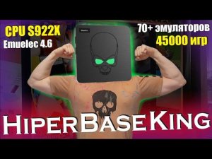 Переводим BeelinkGTking в игровую приставку на AndroidTV box c EmuElec 4.6 прошивка