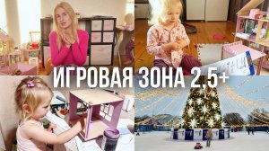 ВЛОГ ДОМА❤️ Кусает детей😭 Обзор игрушек 2,5+🧸Большой кукольный дом🏠Коррекция перманента бровей