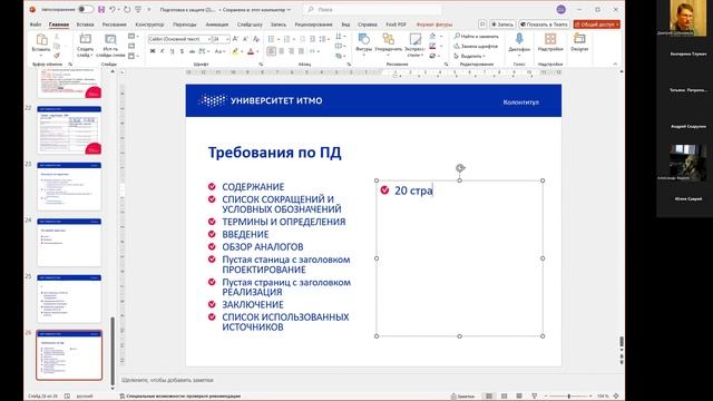 2025 Проектная документация 07