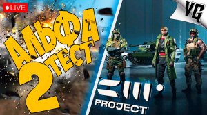 СТАРТ 2-го АЛЬФА ТЕСТА ➤ ЧАСТЬ 13 ➤ PROJECT CW 🔴 #projectcw