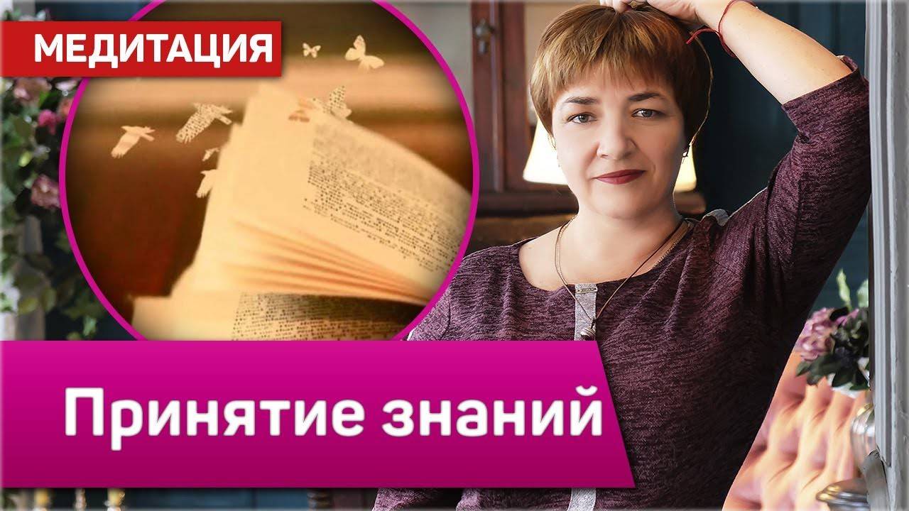 Медитация "Принятие знаний " | Космическая медитация | Марина Матвиенко | Путь к себе смотреть онлайн