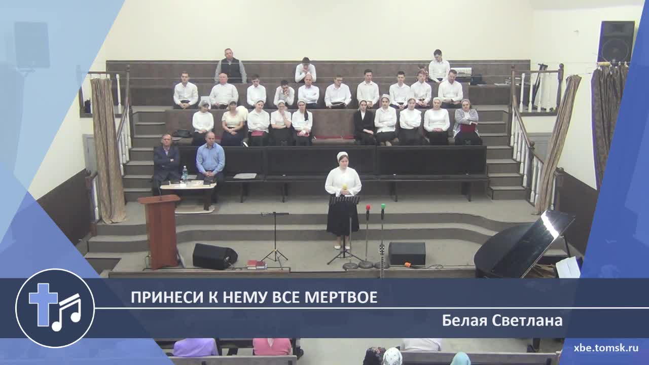 Белая Светлана - Принеси к Нему все мертвое (Пение)