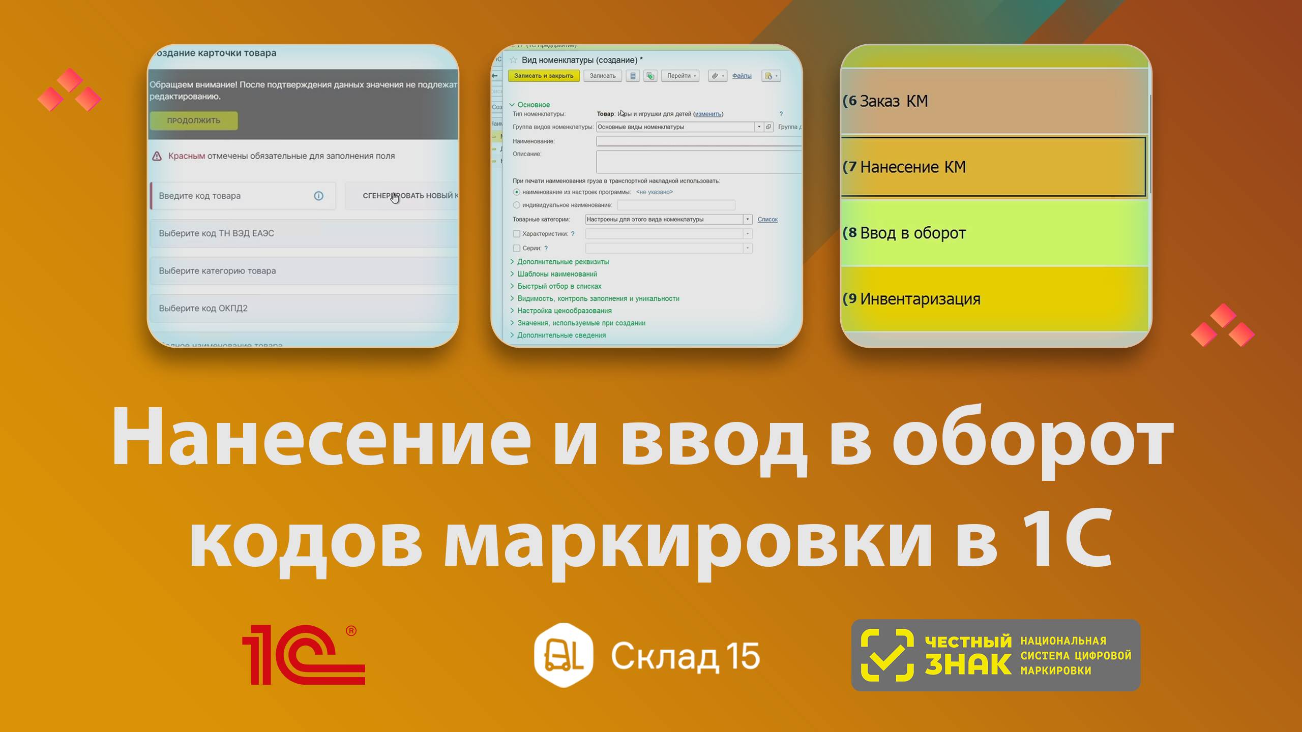 Нанесение, печать и ввод в оборот кодов маркировки в 1С