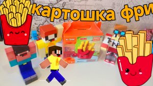 ЛЕГО КАРТОШКА ФРИ РАСПАКОВКА МАЙНКРАФТ МУЛЬТИК ПРО ЛУБАССССС И НУБИК И ГРИФЕР!