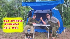 Рыбалка Сезон лето 2024 Фильм 4