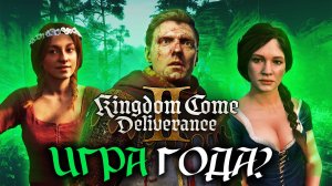 ПРАВИЛЬНАЯ СМУТА. НеОбзор Kingdom Come: Deliverance II