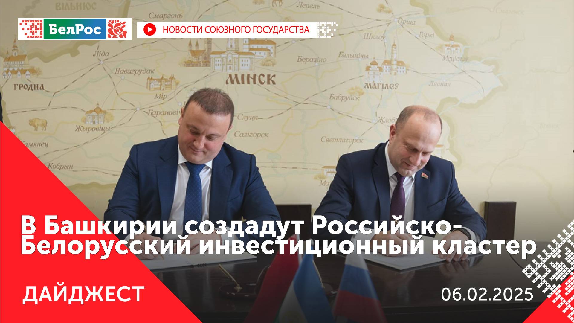 Рекордный ВВП РФ/Российско-Белорусский инвестиционный кластер в Башкирии/Совещание Путина с Совбезом