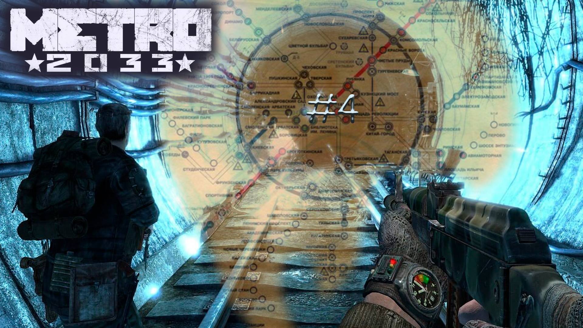 METRO 2033. МЕТРО 2033. PASSING/ПРОХОЖДЕНИЕ #4