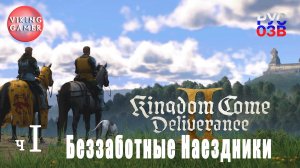 Знакомство с игрой.  Kingdom Come: Deliverance II.(Грядущее Царство: Избавление II) Прохождение ч. 1