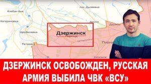 Контрнаступление ЧВК «ВСУ» в Курской области провалилось