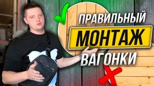 Как монтировать Вагонку в Деревянном Доме?