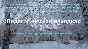 Педагогическая находка