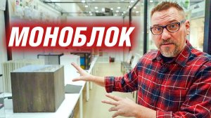 МОНОБЛОК | Индивидуальное пространство для творчества | АРХИТЕКТОР ВОЛКОВ