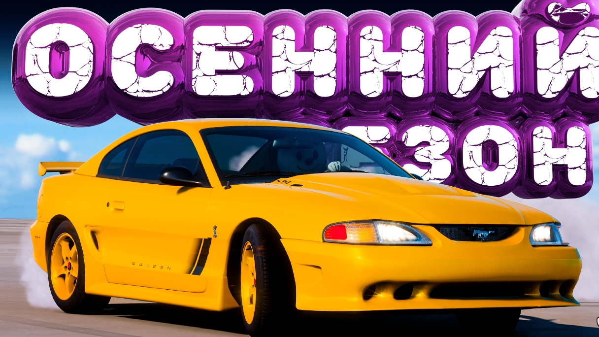 🟧 Forza Horizon 5 🍺 ИГРЫ ФЕСТИВАЛЯ! Полное Прохождение ОСЕННЕГО Сезона!!! 06.02.2025