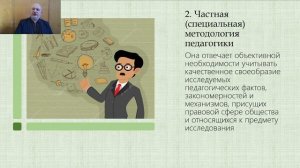 Тема 6. Предмет юридической педагогики/Курс лекций по ПППДЮ.
