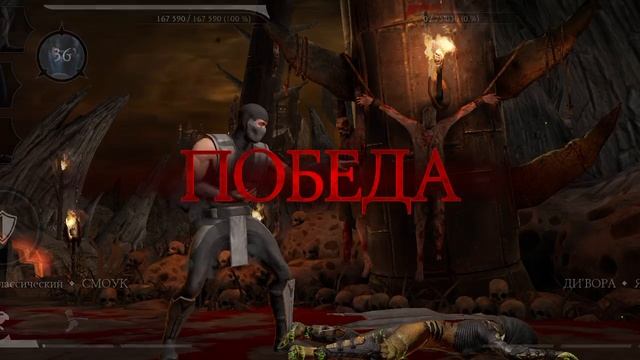 Mortal Kombat mobile/Мортал Комбат мобайл/Смертельная Башня Колдуна битвы 56-59