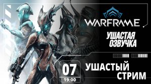 Ушастый отдых в Warframe