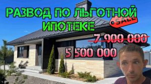 Обман по льготной ипотеке