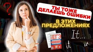 Безличные предложения с It | ЕГЭ Английский язык SVOBODA SCHOOL