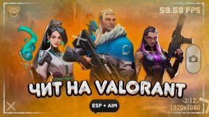 💥 download cheat ДЛЯ VALORANT | AIMBOT + NO SPREAD + WALLHACK | FREE OF CHARGE 2025